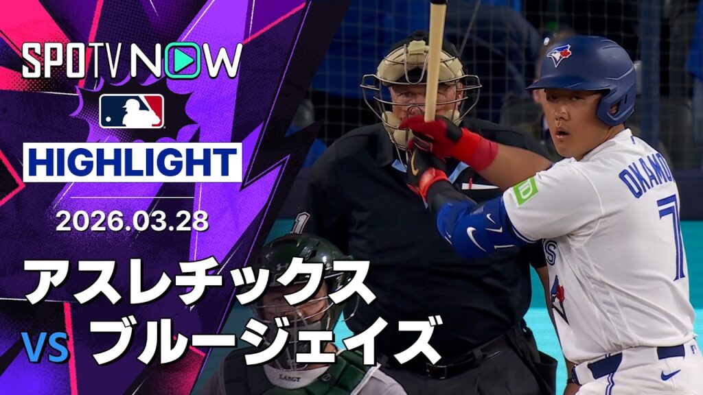 【岡本メジャーデビュー戦で2安打の活躍で開幕戦の勝利に貢献｜試合ハイライト】アスレチックス vs　ブルージェイズ MLB2026シーズン 3.28