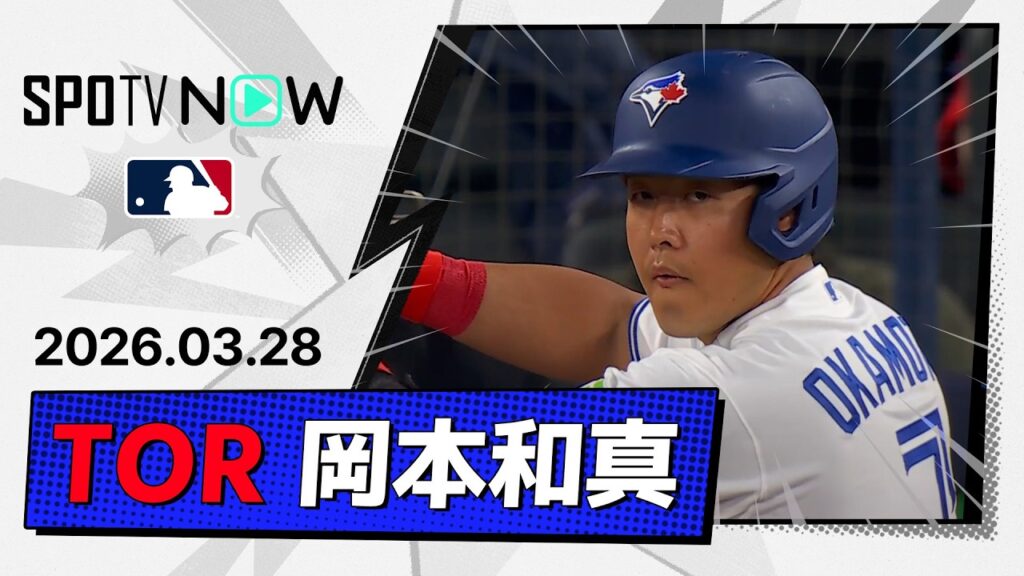 【MLBデビュー戦で2安打3出塁＆サヨナラ生還で勝利に大きく貢献！岡本和真 全打席＆守備ダイジェスト】アスレチックスvsブルージェイズ MLB2026シーズン 3.28