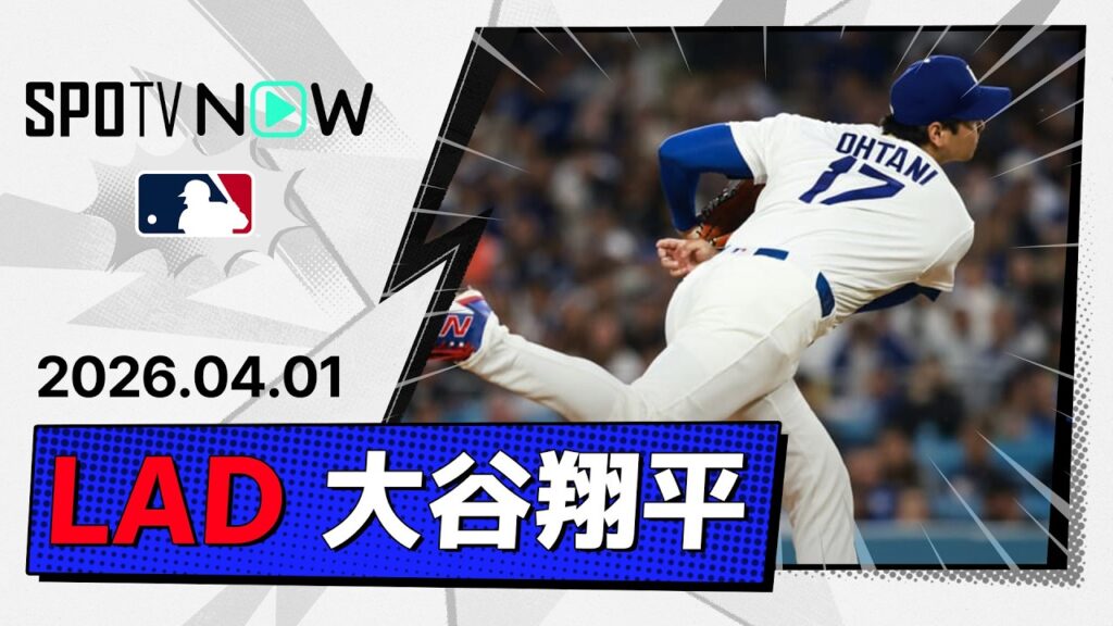 【6回1安打無失点6奪三振の快投で今季初勝利！大谷翔平 投球＆全打席ダイジェスト】ガーディアンズvsドジャース MLB2026シーズン 4.1