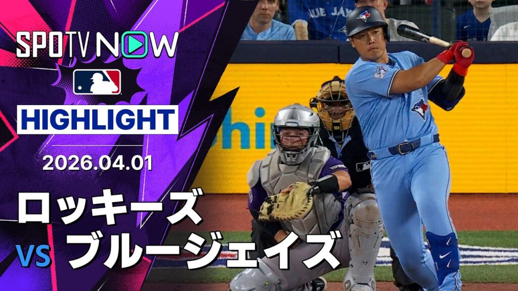 【岡本和真が3試合連続打点で勝利に貢献｜試合ハイライト】ロッキーズ vs ブルージェイズ MLB2026シーズン 4.1