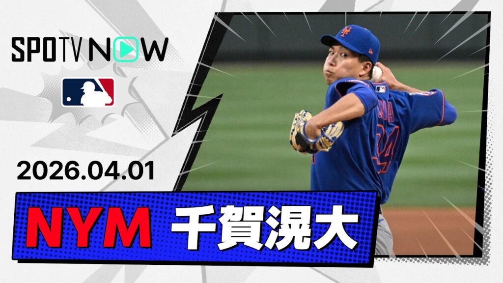【今季初先発は6回2失点9奪三振！千賀滉大 投球ダイジェスト】メッツvsカージナルス MLB2026シーズン 4.1