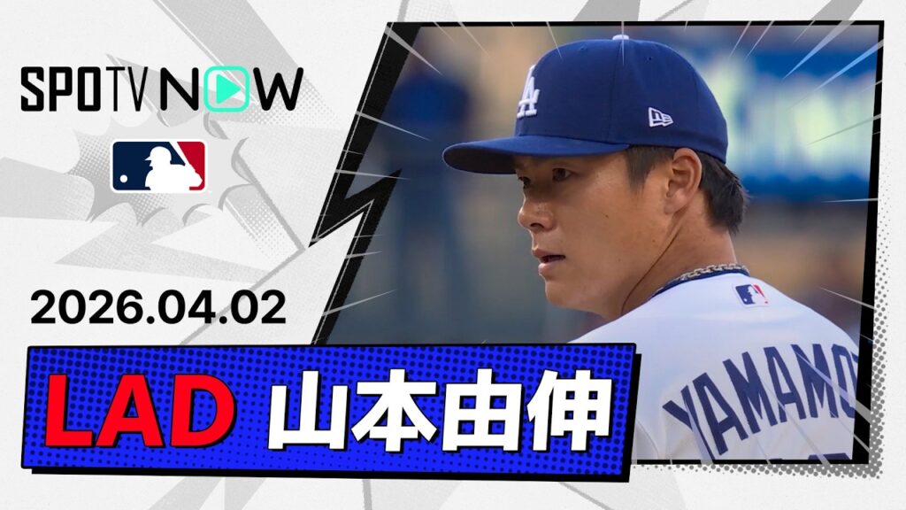 【6回2失点2奪三振 山本由伸 投球ダイジェスト】ガーディアンズvsドジャース MLB2026シーズン 4.2