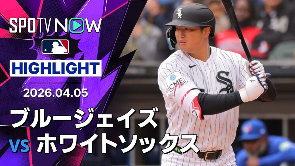 【村上が今季第4号逆転2ランを放ち本拠地2連勝に導く｜試合ハイライト】ブルージェイズvsホワイトソックス MLB2026シーズン 4.5