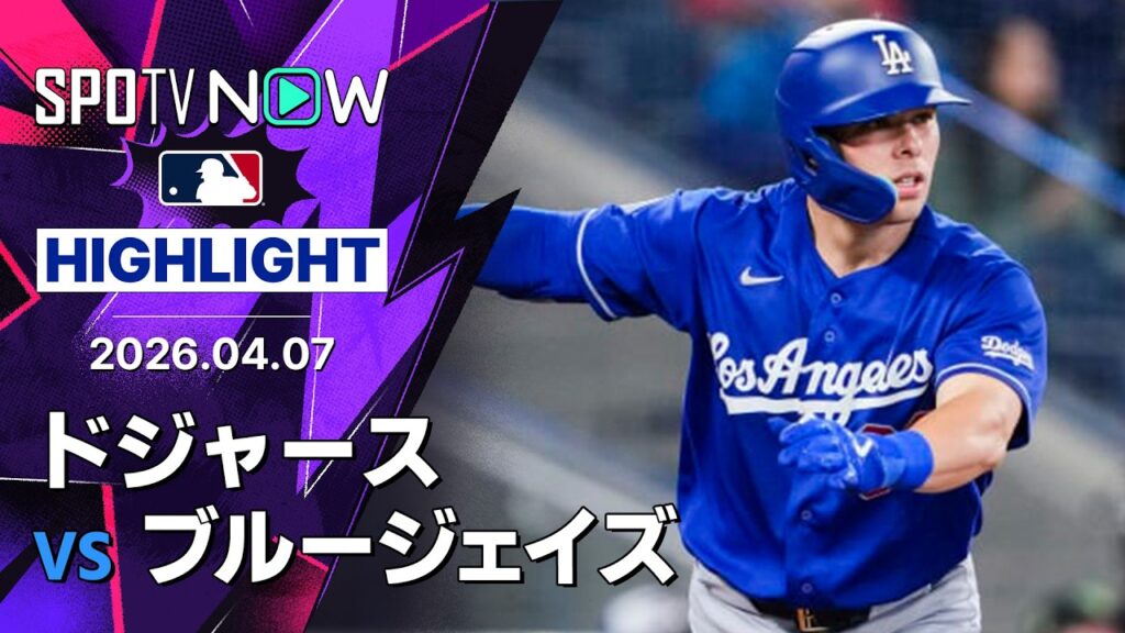 【大谷が第3号ソロ＆ラッシングは4安打2本塁打5出塁｜試合ハイライト】ドジャースvsブルージェイズ MLB2026シーズン 4.7