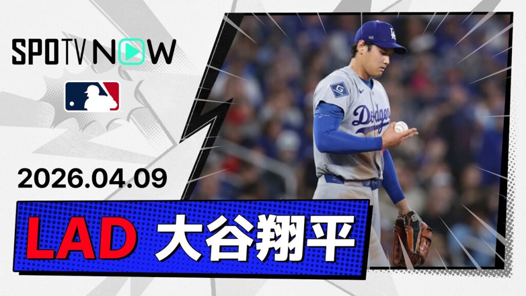 【日本人新記録の25回1/3連続無失点＆日本人最長タイの43試合連続出塁！大谷翔平 投球＆全打席ダイジェスト】ドジャースvsブルージェイズ MLB2026シーズン 4.9
