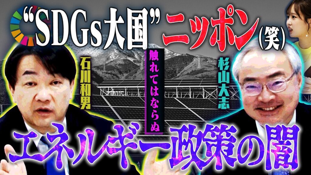 脱炭素は意味ない？地球温暖化と日本のエネルギー政策　【正義のミカタチャンネル】石川和男先生・杉山大志先生　2026年4月4日収録