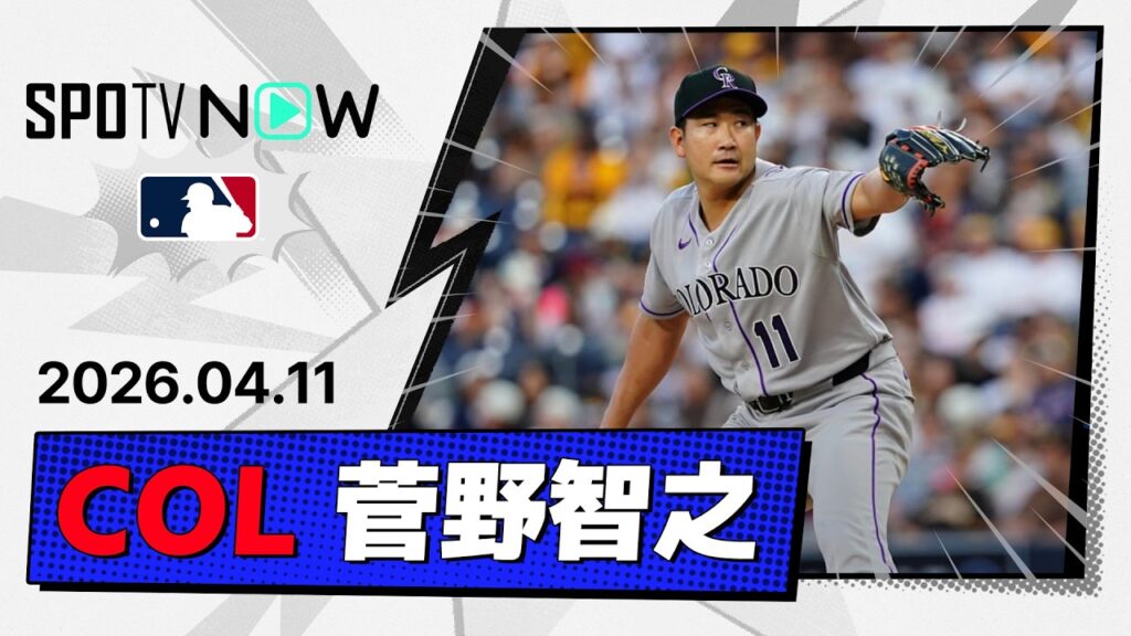 【6回2失点3奪三振！菅野智之 投球ダイジェスト】ロッキーズvsパドレス MLB2026シーズン 4.11