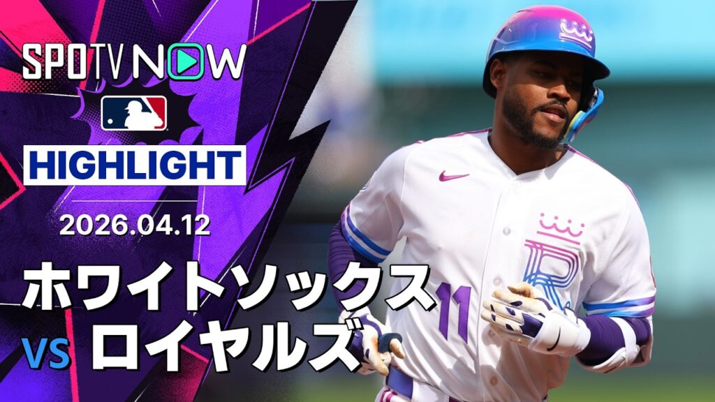 【ガルシアが初球先頭打者HR！｜試合ハイライト】ホワイトソックスvsロイヤルズ MLB2026シーズン 4.12