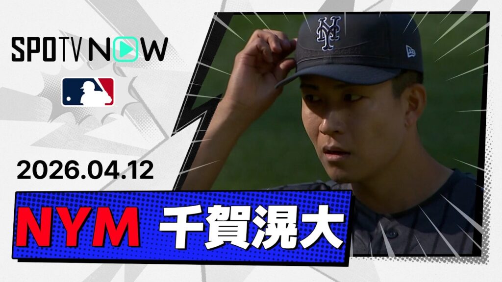 【今季3度目の登板は3回途中7失点で降板 千賀滉大 投球ダイジェスト】アスレチックスvsメッツ MLB2026シーズン 4.12