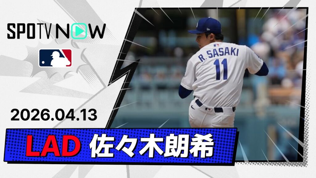【4回2失点5四球6奪三振 佐々木朗希 投球ダイジェスト】レンジャーズvsドジャース MLB2026シーズン 4.13