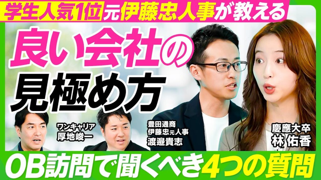 【クチコミ優良企業BEST30】年収・自己成長・組織風土◎／元伊藤忠人事が教える良い会社の選び方／コンサル偏重の崩れ／ベンチャー・中小企業の躍進／上位ランクインする大手企業の特徴【ビジネス虎の巻】