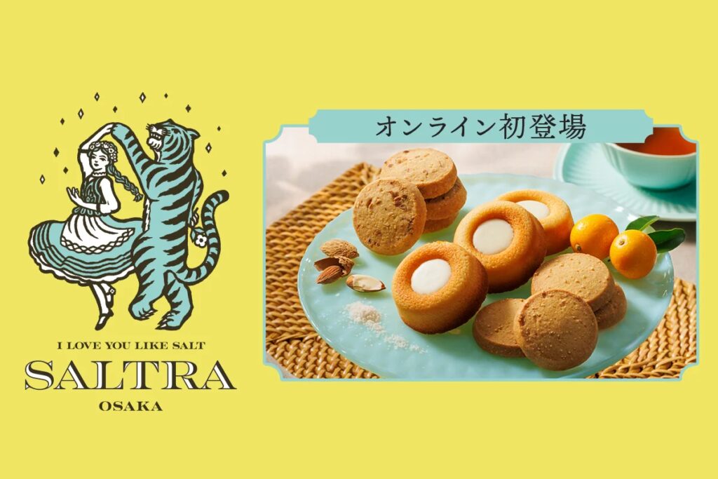 ≪今だけオンラインで手に入る≫阪神梅田限定【SALTRA(ソルトラ)】が5月30日（土）まで公式オンラインサイトにて数量限定で販売中！