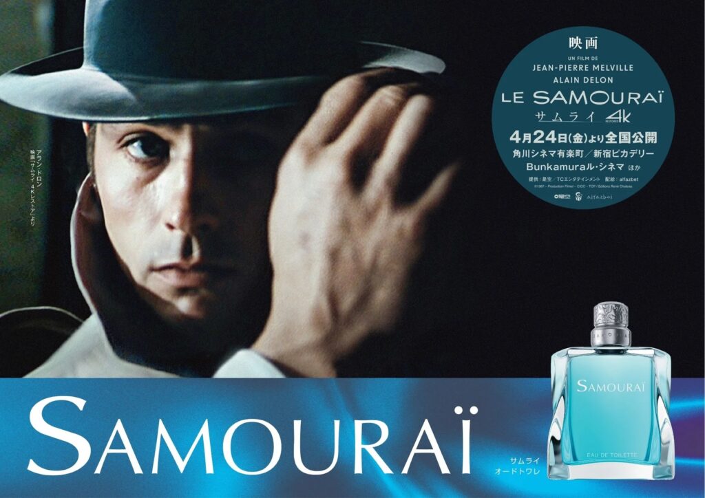 フレグランスブランド「SAMOURAI (サムライ) 」が、アラン・ドロン主演映画「サムライ４Kレストア」公開記念コラボレーションを実施