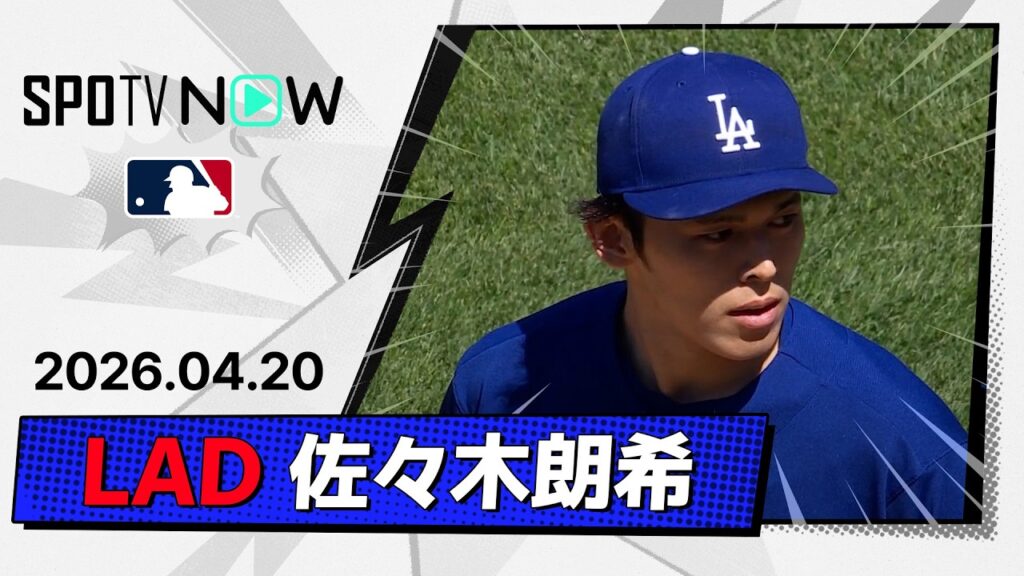 【4.2回3失点 佐々木朗希 投球ダイジェスト】ドジャースvsロッキーズ MLB2026シーズン 4.20
