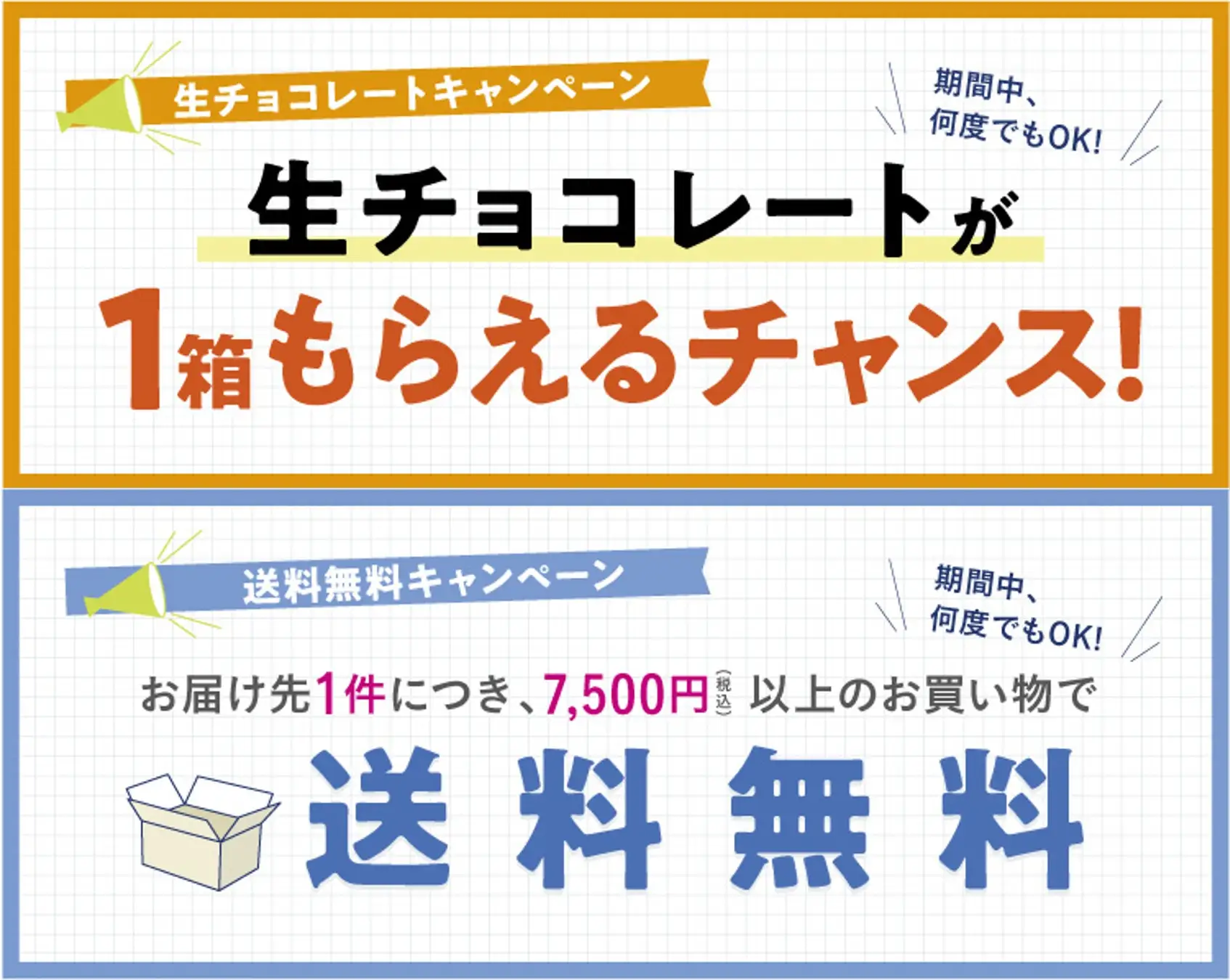 【ロイズ公式オンラインショップ限定】併用可能！生チョコレート[オーレ]が1箱もらえる＆送料無料のチャンス！お得な2大キャンペーン開催中♪