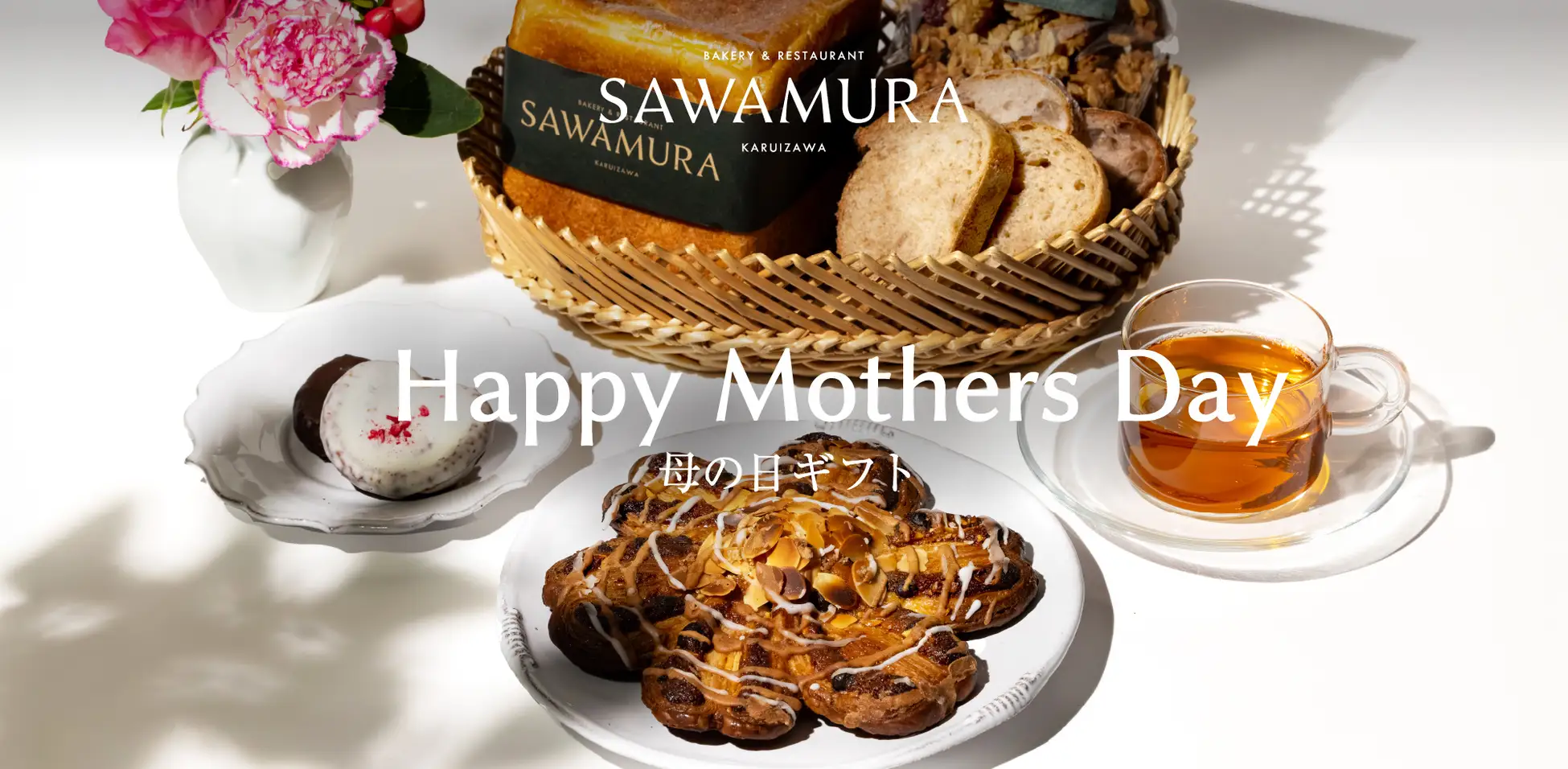 5月10日(日) 母の日に、笑顔が広がる食卓の贈りものを。［ベーカリー&レストラン 沢村］ならではのギフトセットシリーズ｜4月17日(金)よりご予約受付開始