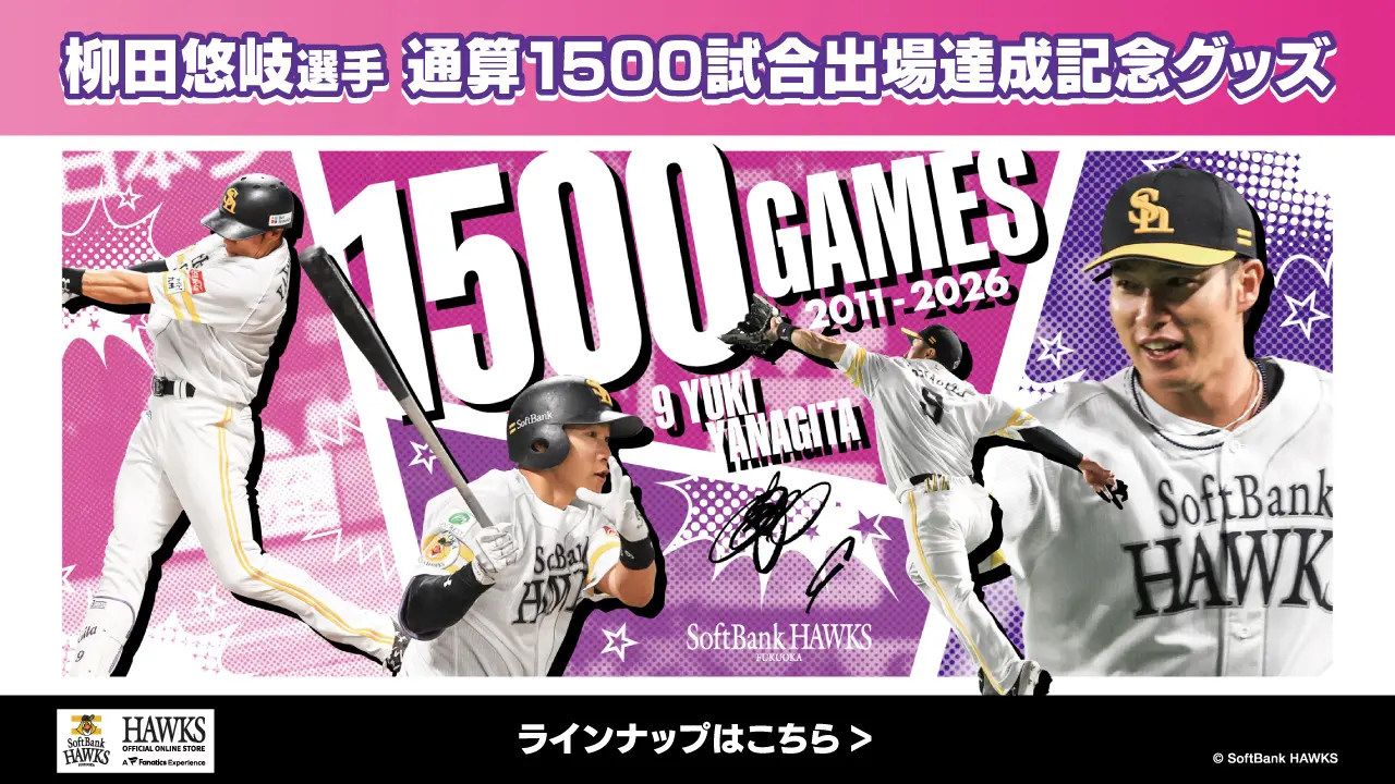 福岡ソフトバンクホークス/記念グッズ】柳田悠岐選手通算1500試合出場