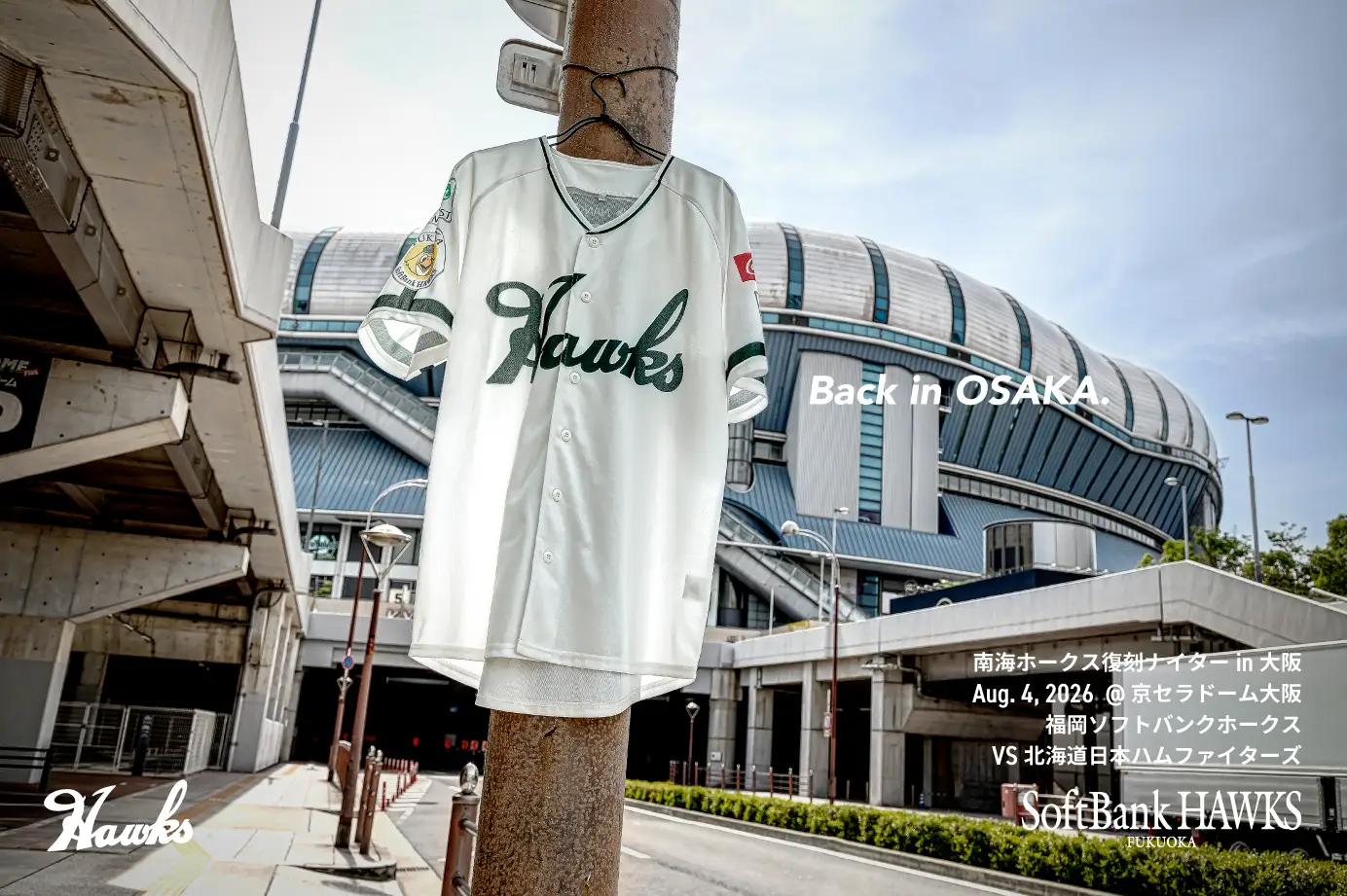 福岡ソフトバンクホークス】「南海ホークス復刻ナイターin大阪」開催