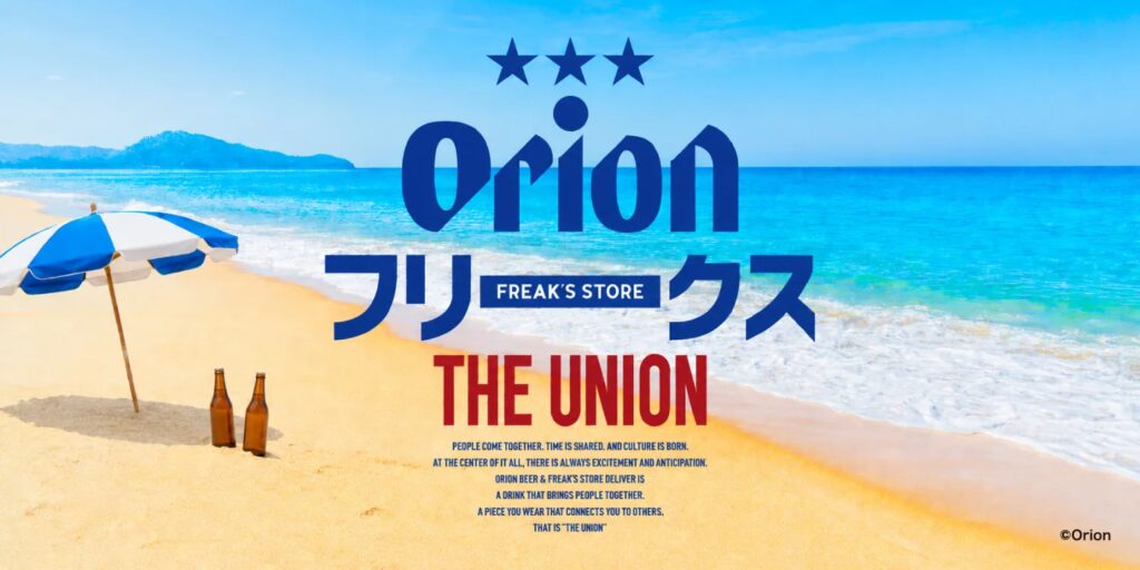 オリオンビール × FREAK’S STOREのコラボレーション企画第1弾ローンチのお知らせ