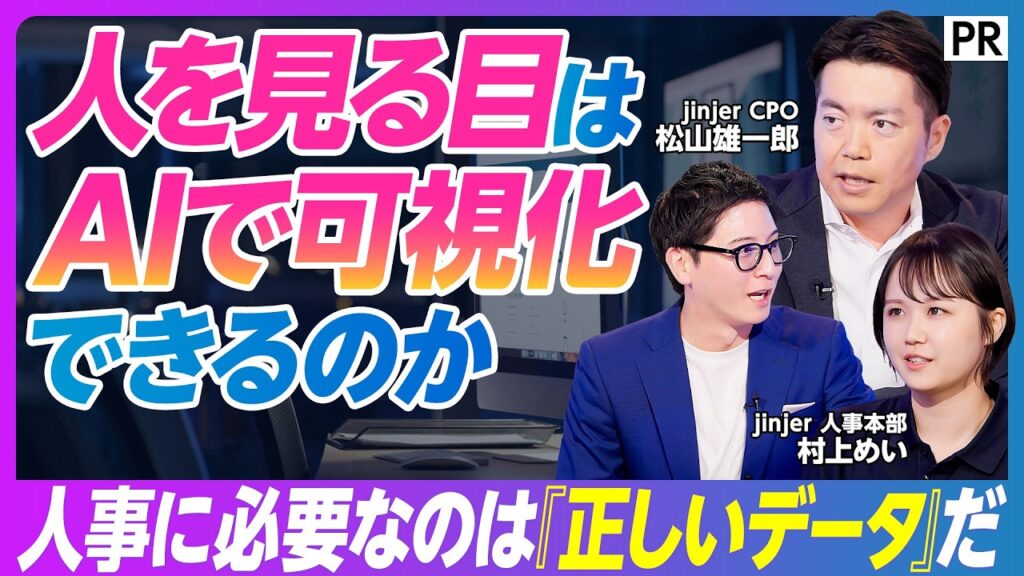 【人事×AI革命】HRテックの乱立が生む弊害／重要なのは正しい人事データ／統合型人事データベース／年間4400時間の工数削減／採用から退職まで／人材ライフサイクル全領域をカバー／新たな仲間と狙う下剋上