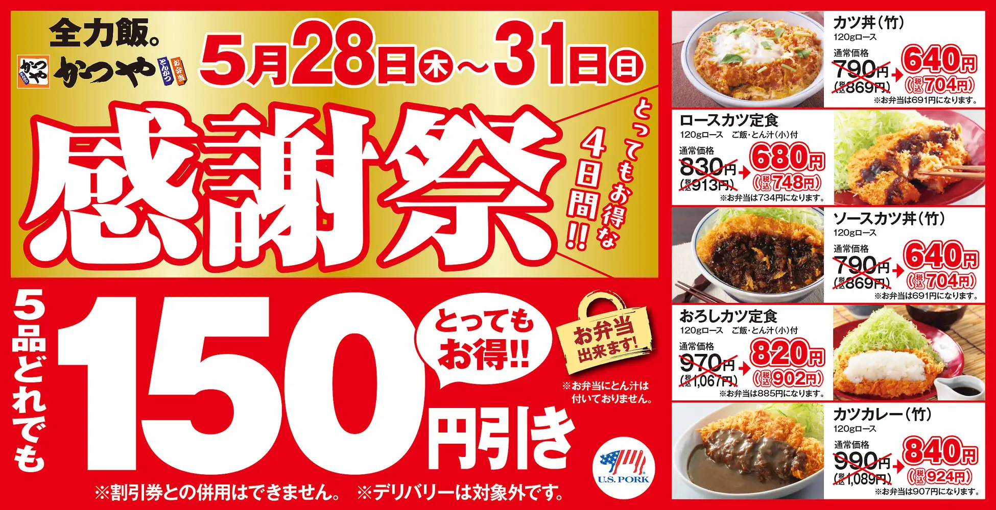 お得な4日間】とんかつ専門店「かつや」感謝祭でお腹いっぱいに。 - SPOGEL