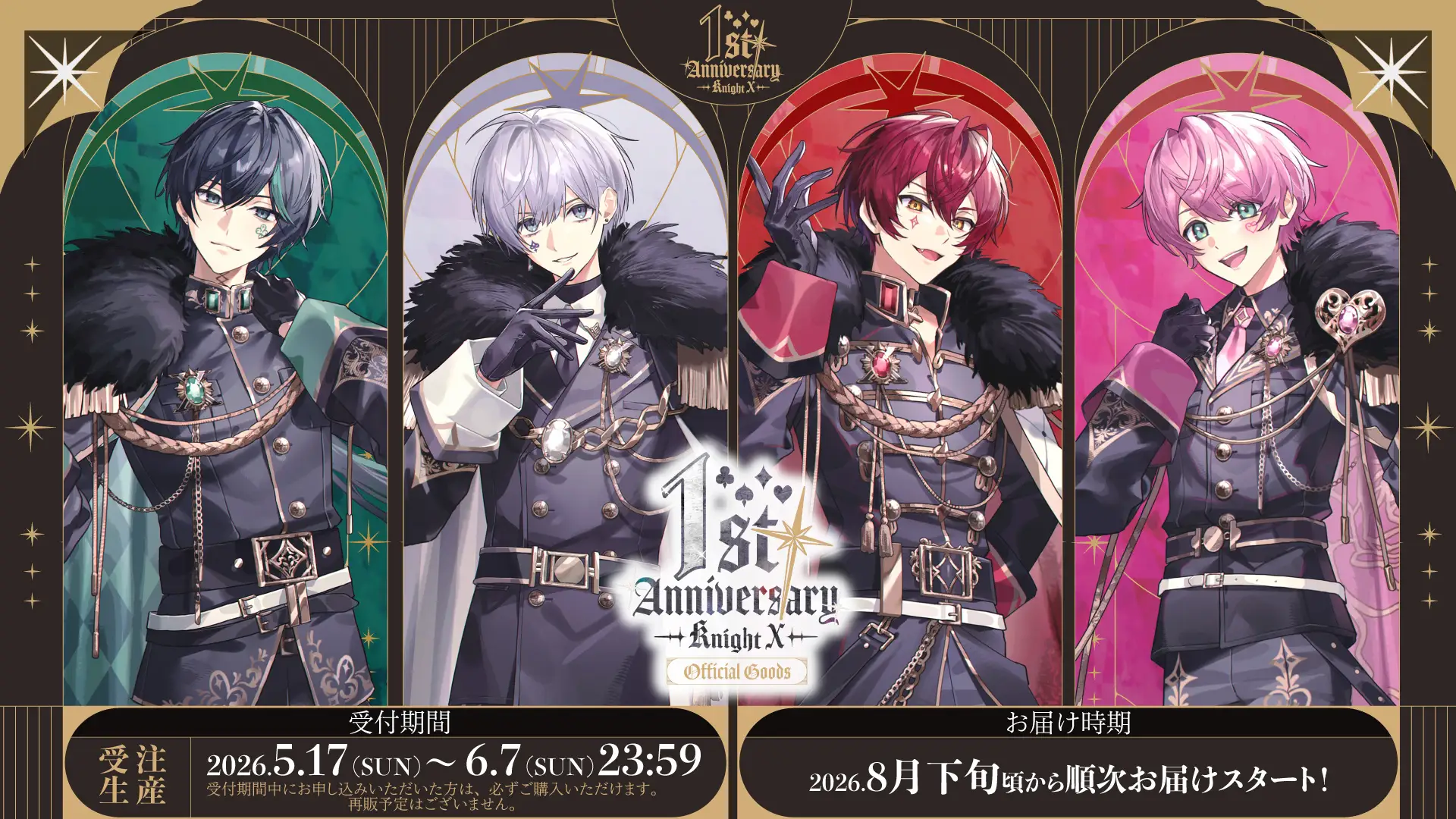 騎士X - Knight X - 結成1周年記念グッズ発売決定！描き下ろし