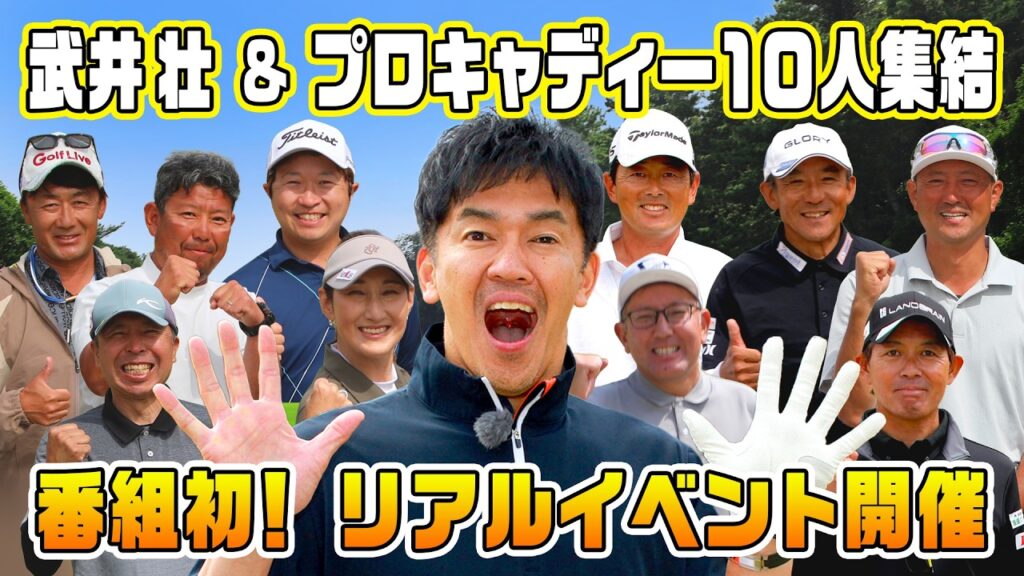 【番組初リアルイベント】武井壮のマネジメントチャレンジ2026開催！