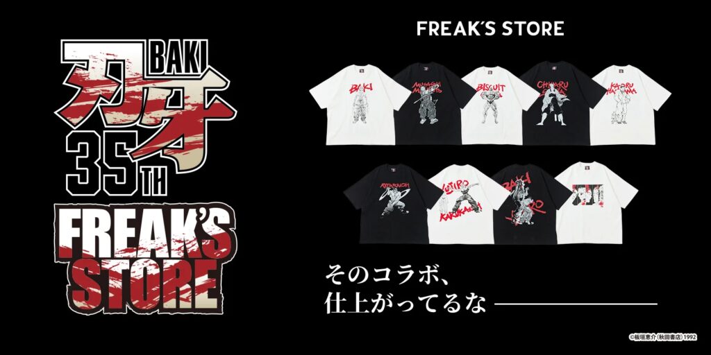 『刃牙』シリーズとFREAK'S STOREがコラボレーション。『グラップラー刃牙』の連載開始から35周年を記念したスペシャルアイテムがラインアップ。