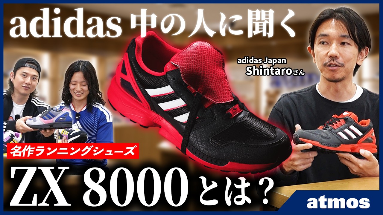 スニーカー】名作ZX 8000をadidas Japan Shintaroさんと共に深掘り