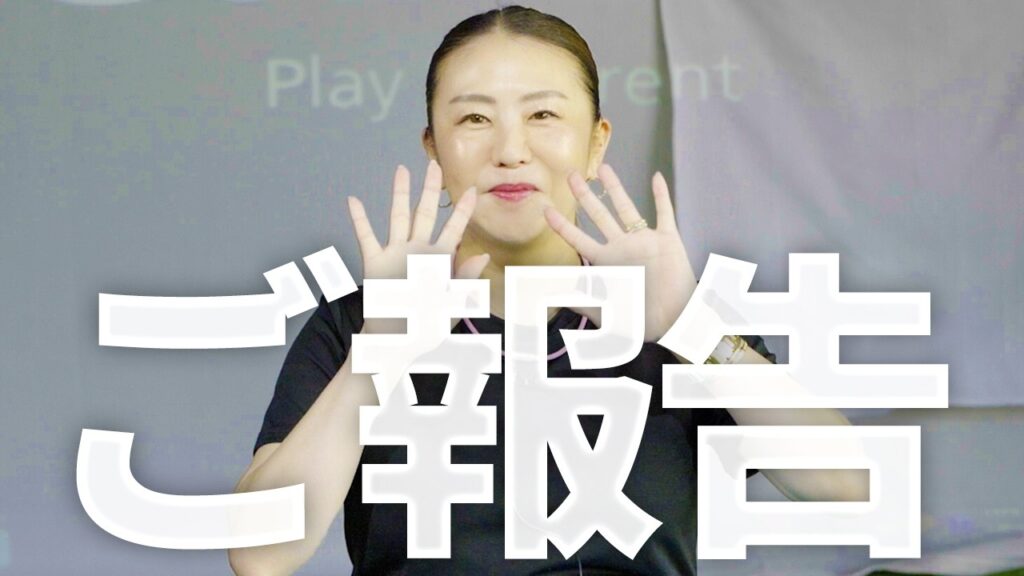 佐伯三貴から皆様へ大切なご報告
