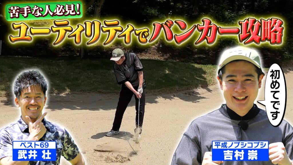 【破天荒のススメ？】ノー素振りマネジメントで吉村完全復活！！【ゲスト：吉村崇】(#128 ）