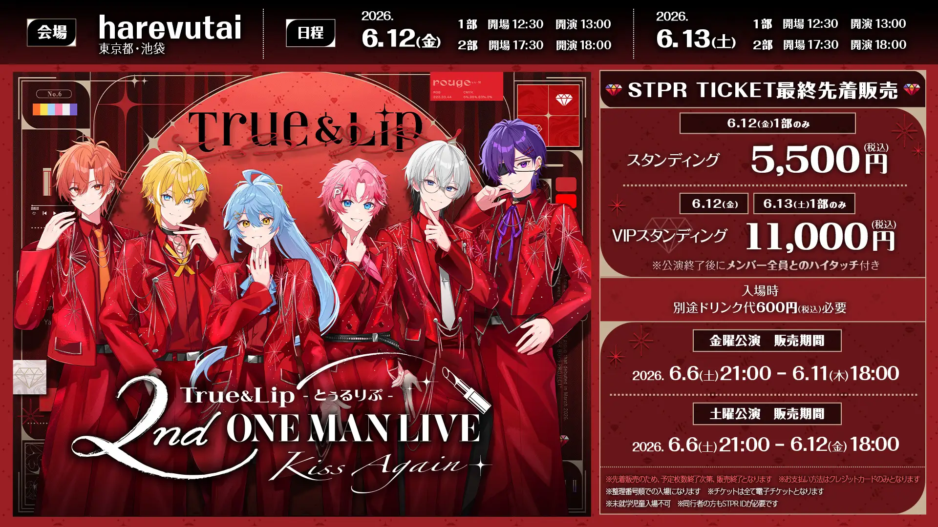 STPR新グループ「とぅるりぷ」2ndワンマンライブ！STPR TICKET最終先着