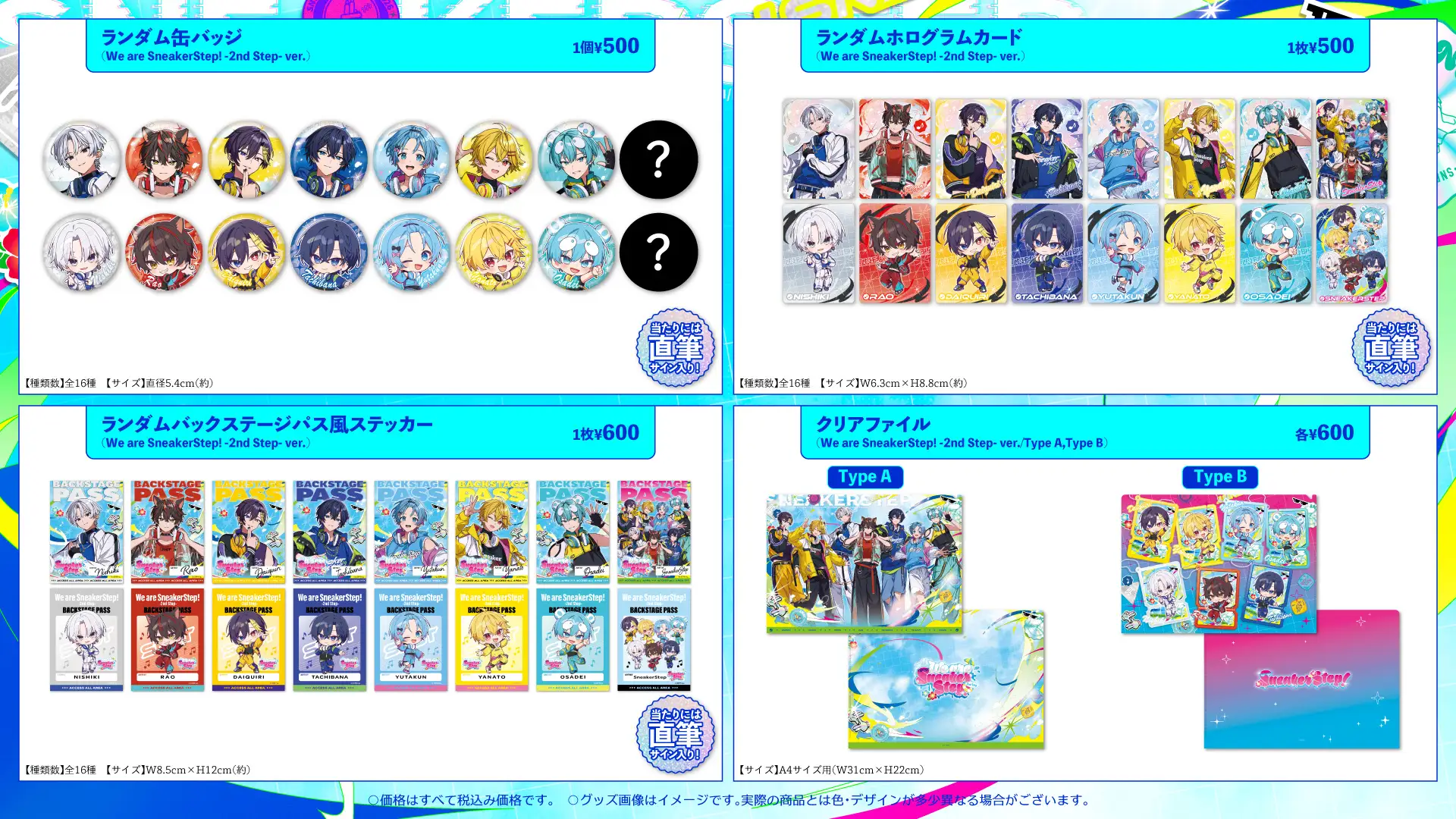 STPR】すにすて、2度目のZeppツアー！STPR TICKET・プレイガイド最終