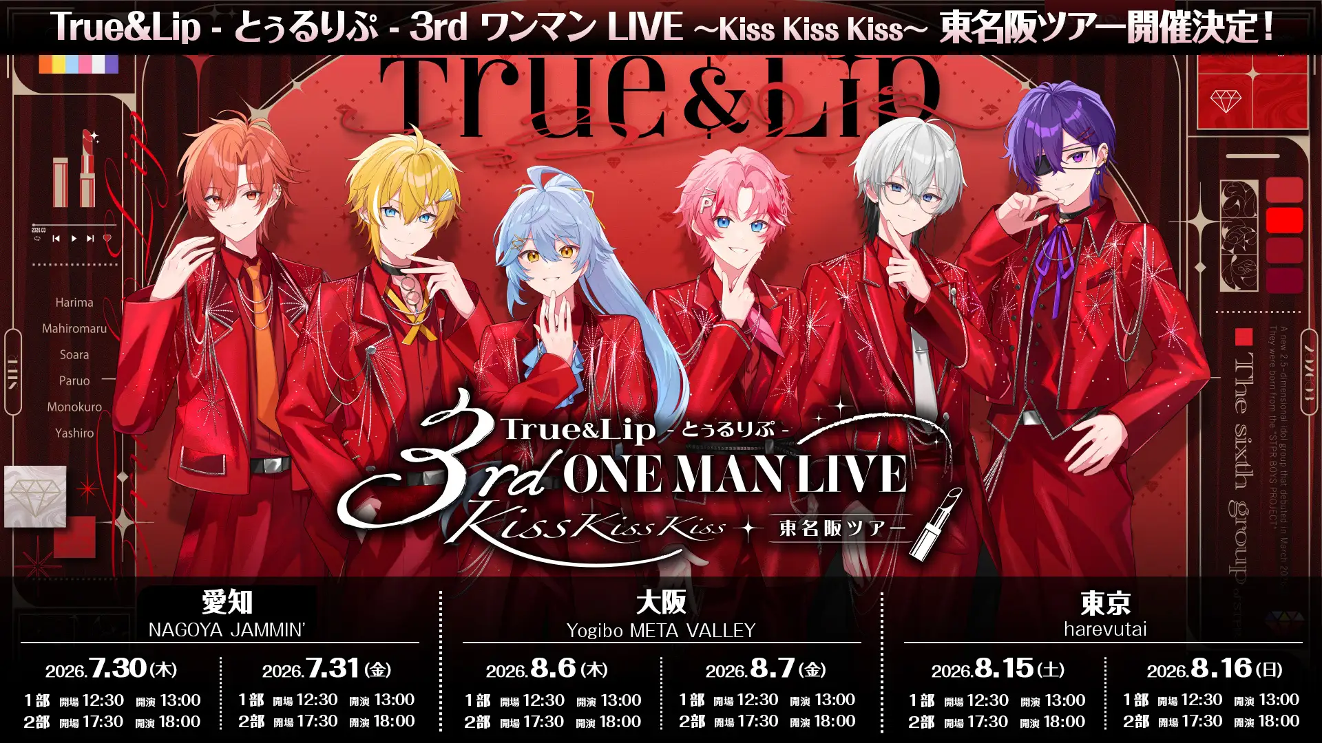 STPR新グループ「とぅるりぷ」、初の東名阪ツアー開催決定！デビュー