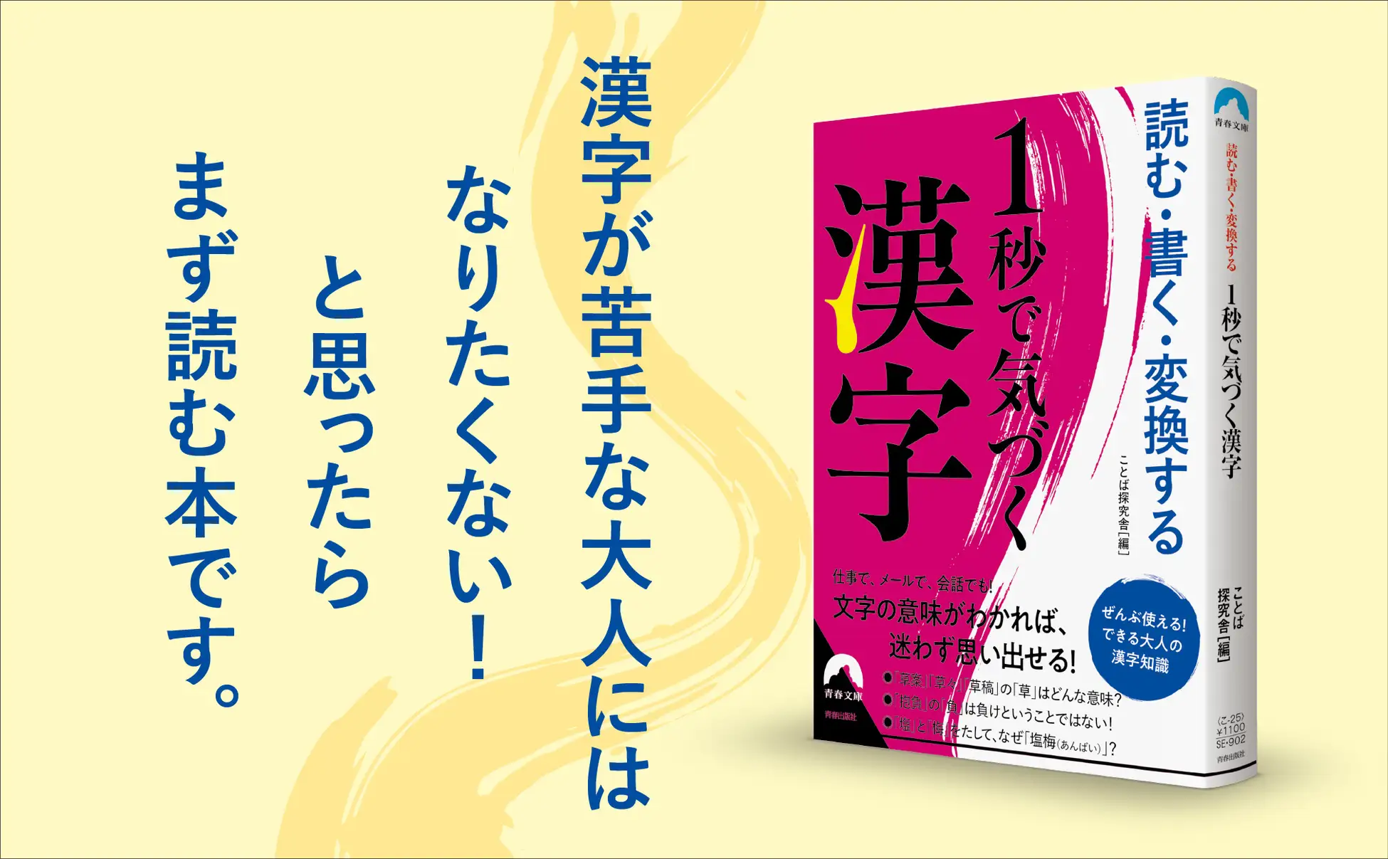 面白いほど記憶に残る！　一流社会人が頭にいれている漢字知識を、今日から自分のモノにする”処方箋”
