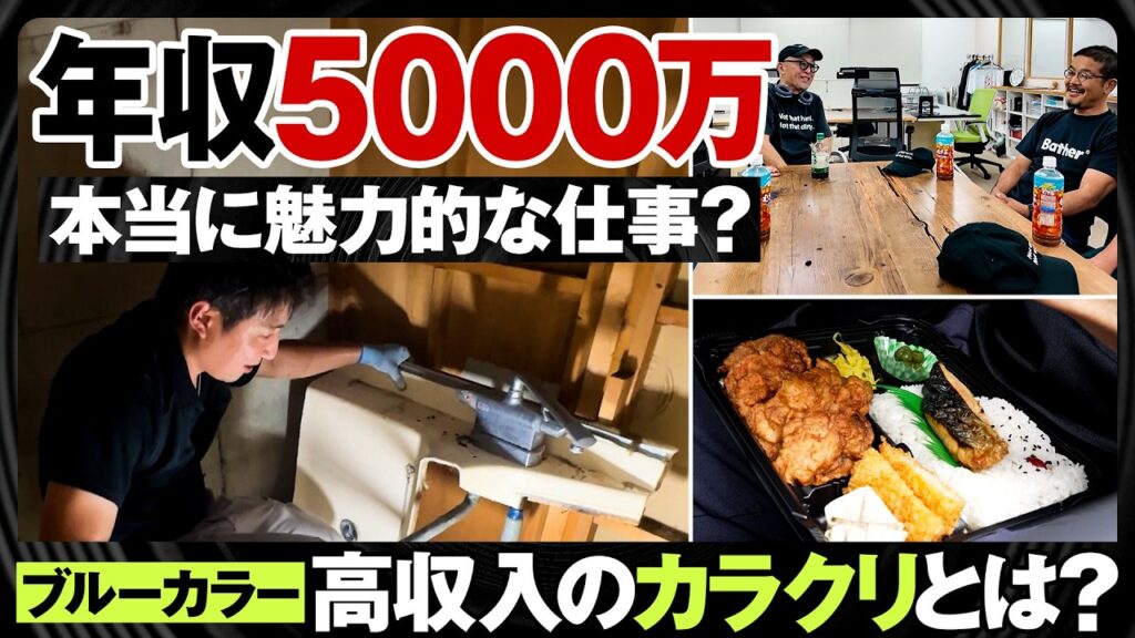 【年収5000万のカラクリとは？】ブルーカラーは本当に魅力的なのか／現場のリアルを潜入取材／就活生75%が視野に／AIは眼中にない／営業から転職で年収UP／現場取材×専門家分析【PIVOT REAL】