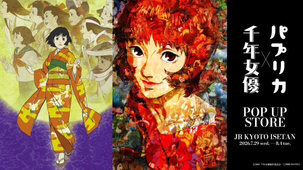 公開25周年『千年女優』×公開20周年『パプリカ』POP UP STOREをジェイアール京都伊勢丹にて開催