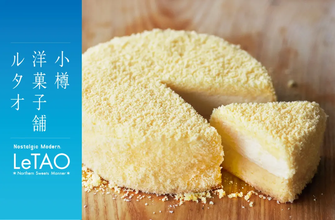 【限定商品や初出し商品も！】小樽洋菓子舗ルタオが8月20日(木)より、京王百貨店 新宿店「大北海道展」に期間限定出店。