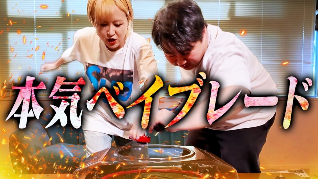 大の大人が本気ベイブレード