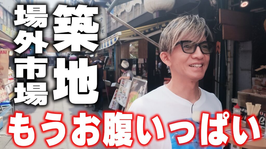 【木村さ〜〜ん！】木村拓哉「築地場外市場」を歩く（後編）