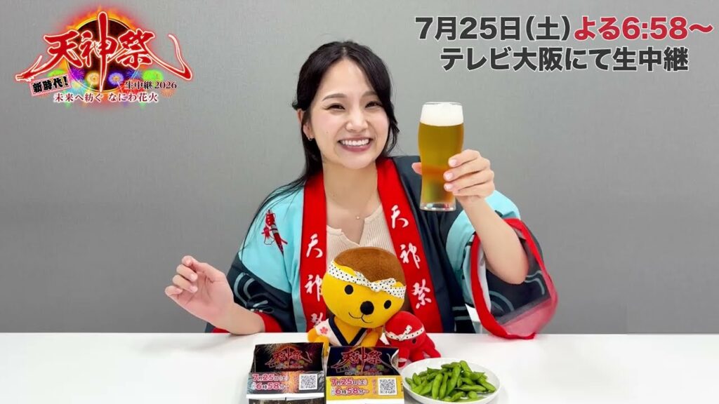 【天神祭生中継 2026】7月25日(土)よる6:58～テレビ大阪にて生放送！当日進行を担当するテレビ大阪・上原美穂アナに、チラシで「ゴミ箱」作ってもらいました！