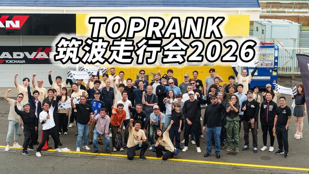 【筑波サーキット貸切走行会】輸入車・JDM 45台が駆けた — TOPRANK走行会 2026
