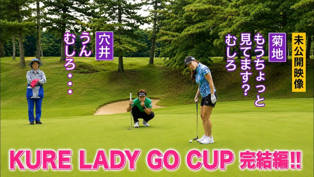 【未公開映像】LADY GO CUP中継の裏側ー過去放送ー