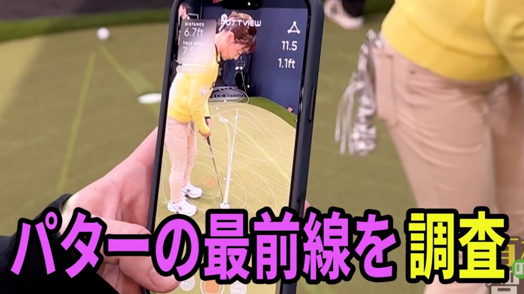 【有村の智慧】パター最前線を見る-PGAShow2026-