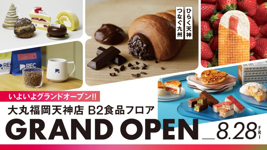 【8月28日（金）グランドオープン！】大丸福岡天神店 本館B2食品フロアが大規模リニューアルを終え、ついに完成。