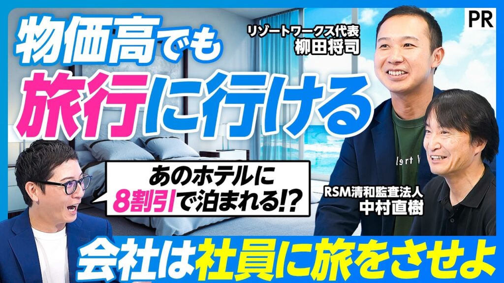 【累計導入1500社】物価高･旅行控えが進む今／旅行に特化した福利厚生サービスという新発想／最大80%OFF 圧倒的な割引率／社員本人だけじゃない