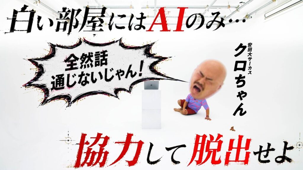 【検証】AIと白い部屋にクロちゃんを30分放置したら…