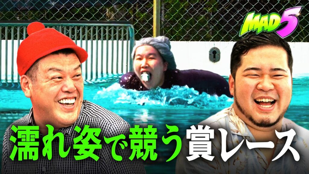 くっきー！発の新たな賞レース、開幕！│ #MAD5 ABEMAで無料配信中