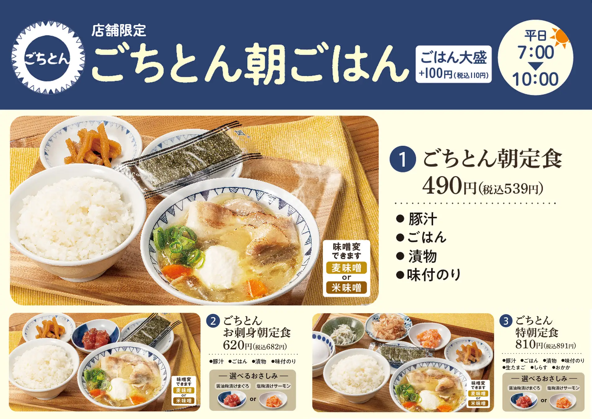 朝から贅沢、お財布には優しく。税込539円から始める具だくさんな「モーニングメニュー」ごちとんにて販売開始！