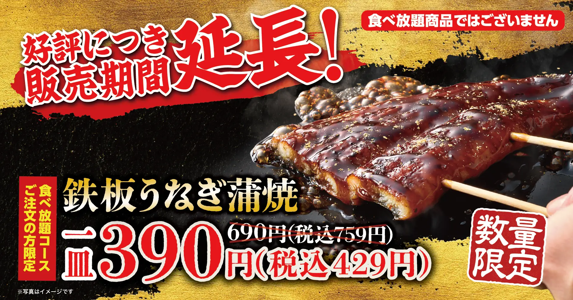 【お好み焼本舗】酷暑を乗り切れ！ふわとろ肉厚「鉄板うなぎ蒲焼(税込429円)」の販売期間延長！